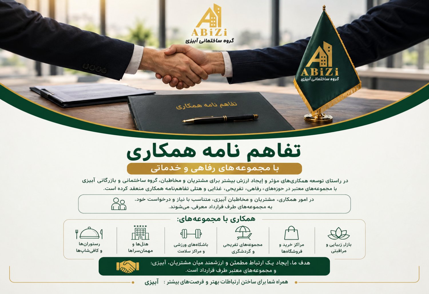 تفاهم نامه همکاری با مجموعه های خدماتی رفاهی