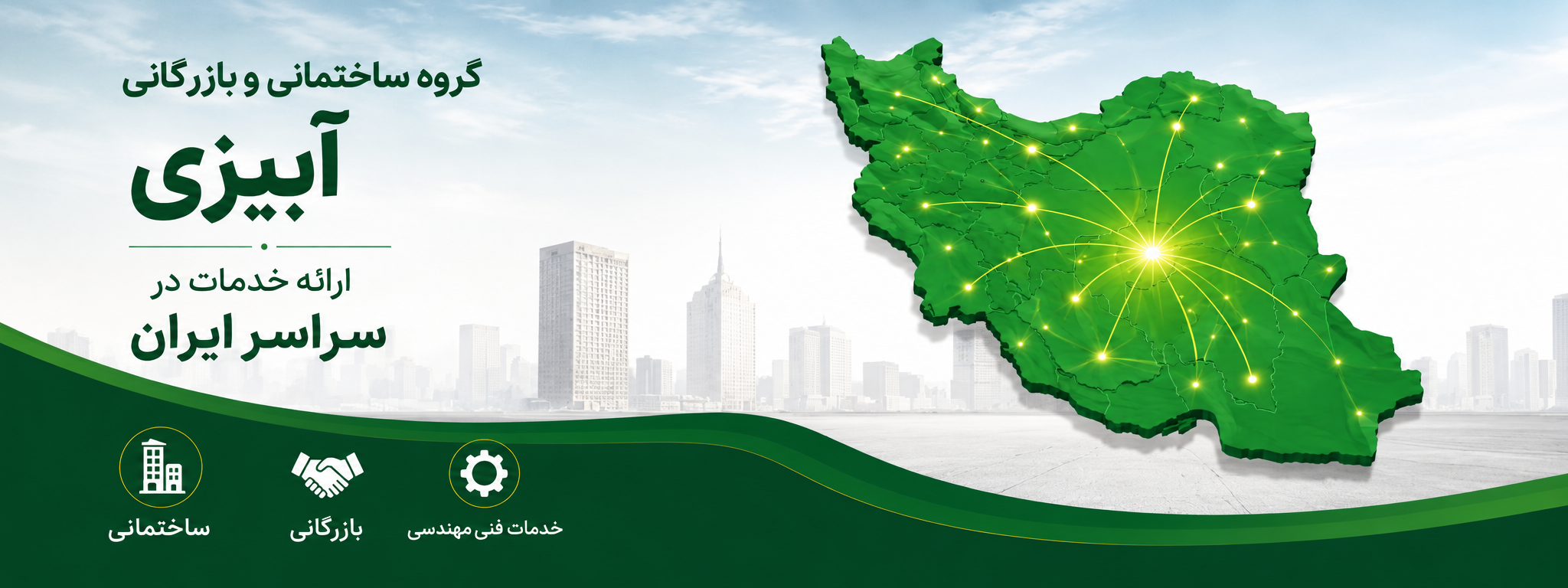 اسلایدر سراسر ایران